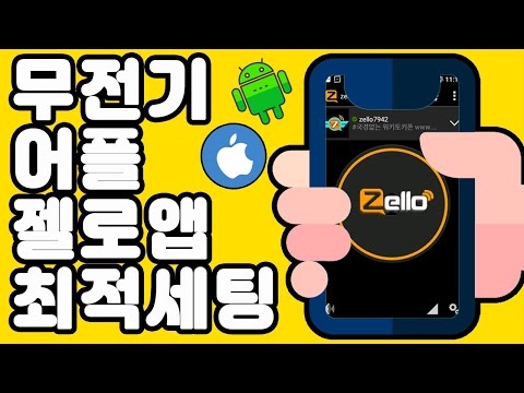 How to Set Zello Apps & Detective Bicycle Motorcycle Distance-Free Radio SHM912 (WITH YOU)