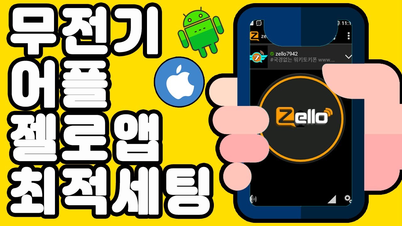 Zello 무전기 어플 세팅 방법 \u0026 자전거, 오토바이 거리제한 없는 무전기로 변신한다.  세나, 더블랙미니, 비모토, 유클리어