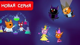 Три Кота | Весёлая ночёвка | Мультфильмы для детей 2024 | Новая серия №226