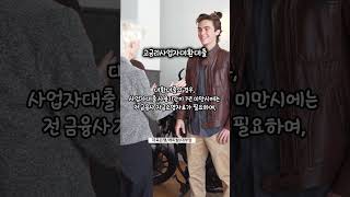 #개인사업자대출 #개인사업자대환대출 #고금리대환 #고금리대환대출