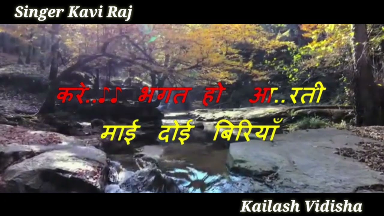 Kare Bhagat Ho Aarti  Rakesh Tiwari Karaoke Song        Kailash Vidisha