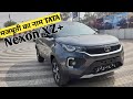 Tata Nexon XZ+ क्यों है ये कार इतनी ख़ास?