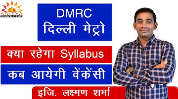DMRC Recruitment 2020|Exam syllabus pattern and selection proccesDELHI METRO|SARKARI NOKARI2020|JMRC