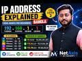 IP Address Explained Bangla 🔥 Class A B C | Private IP | OSI Layer 3 | CCNA Basics