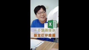 【Excel教学】一页纸打印，长表格打印，打印不清晰，一个视频，帮你全搞定！#Excel#打印 #办公技巧 #职场 #office办公技巧 #干货分享