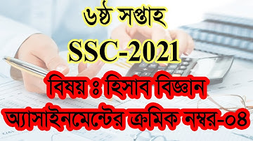 SSC-2021 Accounting Assignment Answer-6th week