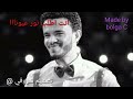 حسين الصادق انت تامر ي حبيبنا