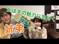 かぼすの魅力に気付いた動画🤦‍♀️ #jpnわーるど #姉弟 #Vlog #商品紹介 #かぼす #シークヮーサー