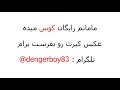 مامانم رایگان کوس میده مامانم رایگان کوس میده