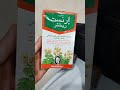 Tisane Richter علاج طبيعي من الصيدلية للمعدة و القولون و الاوجاعرو القبط 