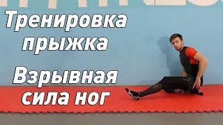 картинка: Как накачать прыжок, тренировка взрывной силы бедра.