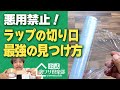 【決定版】ラップの切り口を確実に見つける裏ワザ