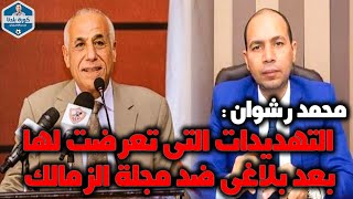 المحامى محمد رشوان يكشف عن