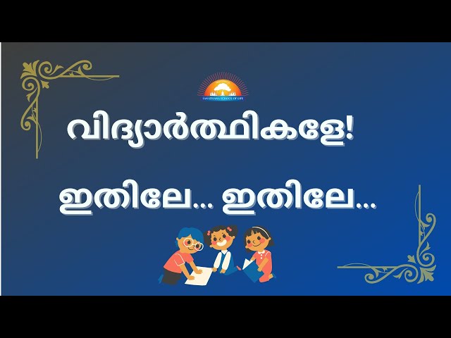 വിദ്യാർത്ഥികൾ  ഇത് ശീലമാക്കൂ.. | Students' Daily Sadhana designed for Academic excellence |