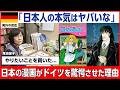 【海外の反応】「これが少女漫画だと？」ドイツ軍が公式広報誌で特集した日本の漫画がヤバすぎた