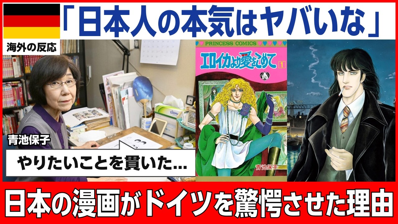 【海外の反応】「これが少女漫画だと？」ドイツ軍が公式広報誌で特集した日本の漫画がヤバすぎた