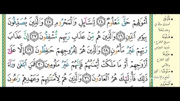 سورة المعارج من 26 إلى 32 Surt Al mahareg