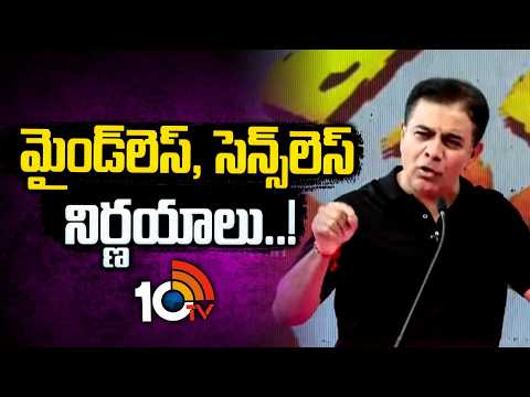 KTR Satires 0n CM Revanth Govt | Karimnagar | మైండ్‌లెస్‌, సెన్స్‌లెస్‌ నిర్ణయాలు..! | BRS Protest - 10TVNEWSTELUGU