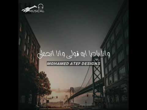 عمرو دياب حالات واتس ويا خساره محدش فينا نفذ وعد