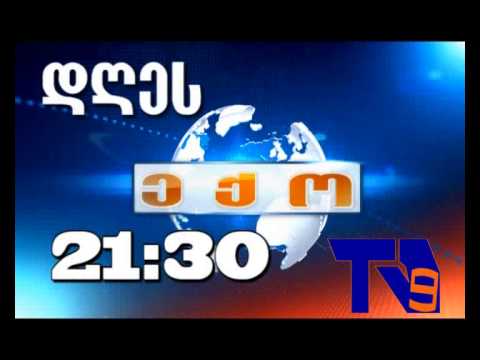 7 მაისის \"ექოს\" ანონსი