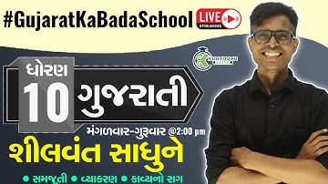 Std 10 Kartavya Batch 2023 | Gujarati FL  | Chapter 3 | All In One | 14th July, 2022