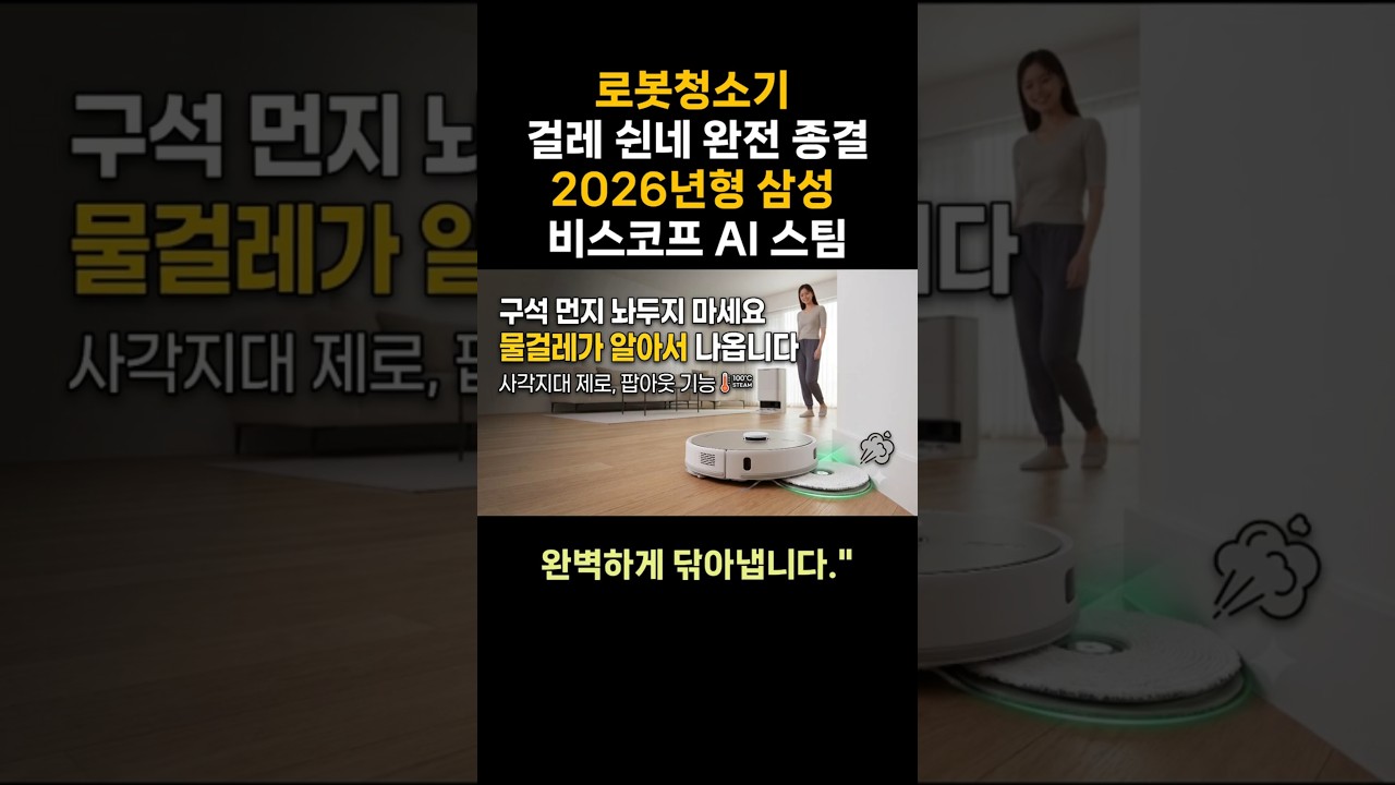 Robot vacuum cleaner