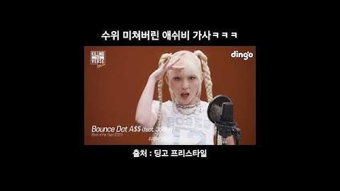 Thumbnail of 수위 미쳐버린 애쉬비 가사 ㅋㅋㅋㅋ