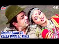 Chaila Babu Tu Kaisa Dildaar Nikla 🎶 | Romantic 4K Song with Dharmendra & Rekha