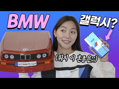 BMW 스마트폰을 아시나요 삼성 S23 울트라 BMW M 에디션 리얼 언빡싱 