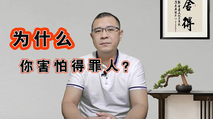 為什麼你總是害怕得罪人？其實你身邊大部分人，都是可以得罪的 - 天天要聞