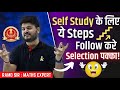 Self study के लिए ये steps जरूर follow करे🔥
