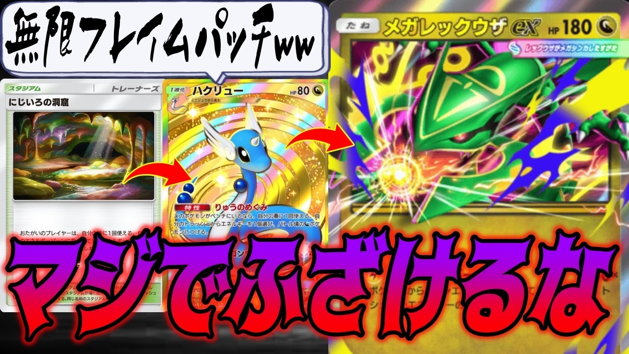 Is Mega Rayquaza ex actually top-tier despite the hype being low
