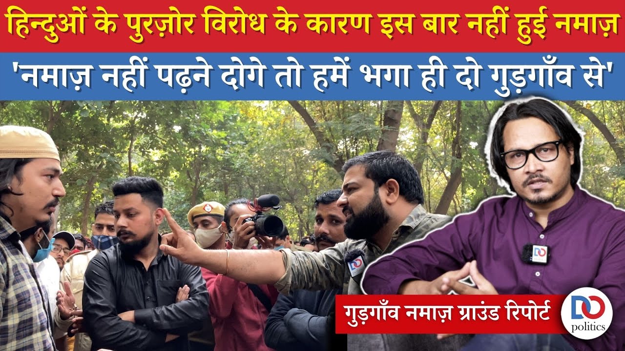 No Namaz In Gurgaon This Week: Protest Wins | नहीं होने दी गई खुले में नमाज़ | Sector 37, 17, 44