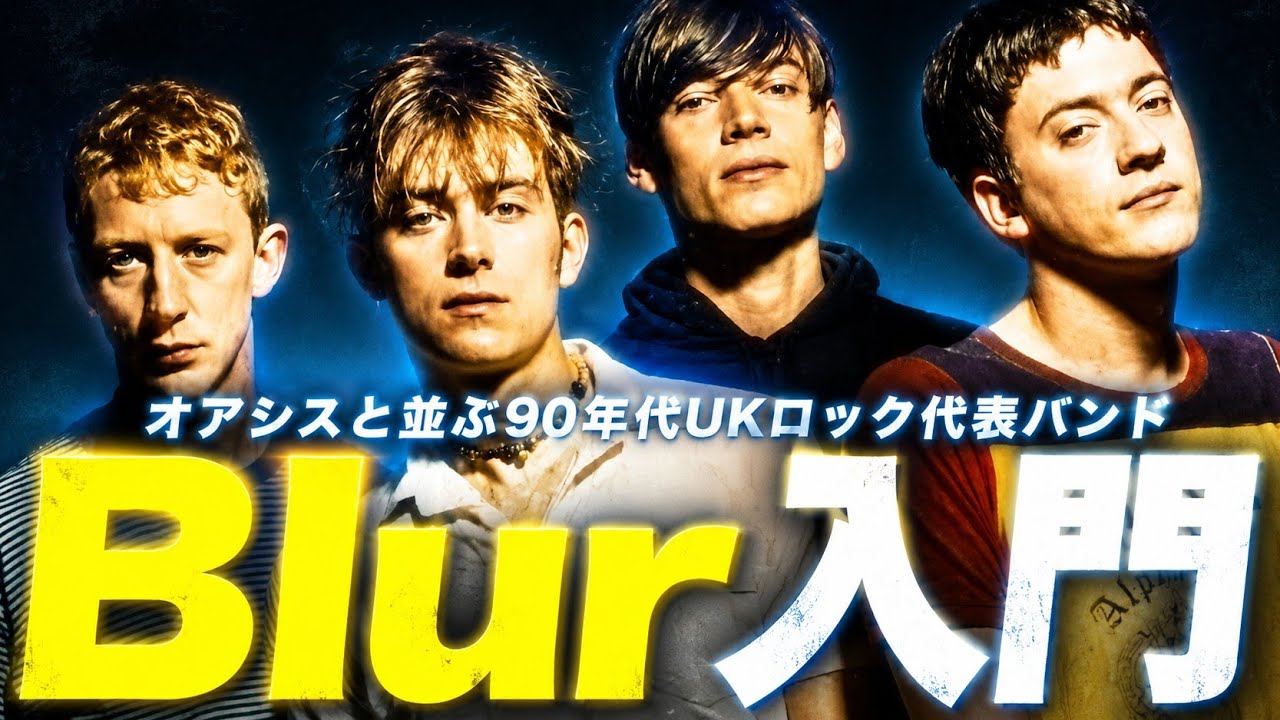 Britpop is the best! An introduction to Blur, a 90s UK rock band