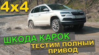 ОБЗОР ШКОДА КАРОК 4х4 2021- БЕРУТ НЕСМОТРЯ НА ДОП и НАЦЕНКИ ДИЛЕРОВ!