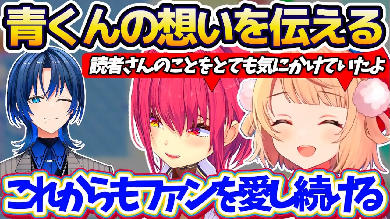 【青くんの想い】卒業した青くんと絵描き仲間であり、裏でもよく遊ぶ親友として『青くんの想い』をリスナー(読者)のみんなに伝えてくれるういママと船長【ホロライブ切り抜き/火威青/しぐれうい/宝鐘マリン】