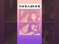 【ヒロアカ】わかる人にはわかる#アニメ #ヒロアカ #shorts