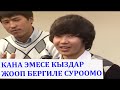 БАРБЫ КЫЗДАР жигиттин суроосуна жооп берүүчүлөр?