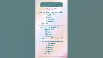class 12th physics important objective questions board exam 2026 #objectivequestions #12thphysics