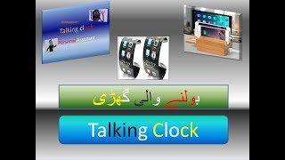 How to use mobile Assistant ,Talking clock . speaking your mobile phone . Personal Assistant screenshot 2