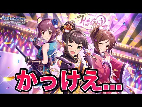 デレステ 確定でフェス限定ssrアイドルが手に入る スターシャインとスターピース解説 Youtube