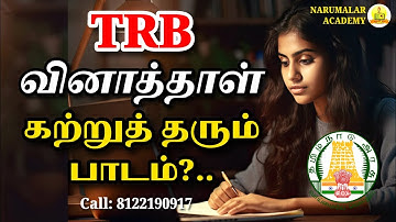 What lesson does TRB question paper teach? #breakingnews #trblatestnews #motivation #trb #newupda...