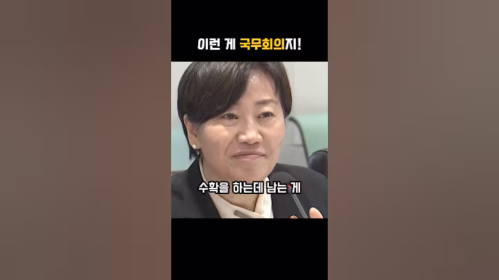 이런 게 국무회의지!! 모르는 게 없는 이재명 대통령과의 국무회의
