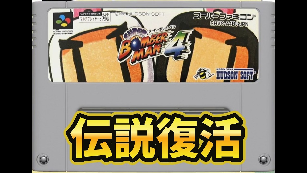 第2弾！伝説の神ゲーがswitchで復活！レトロゲーム！クリア激ムズボンバー!!!!!!