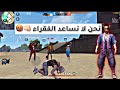 مقلب النوب سويت نفسي فقير وهذا الي صار