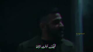 اغنية | لعبتك احمد كامل ( Ahmed Kamel - Le3btek)