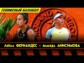 Roland Garros 2022 | Лейла Фернандес - Аманда Анисимова | Прогнозы на теннис