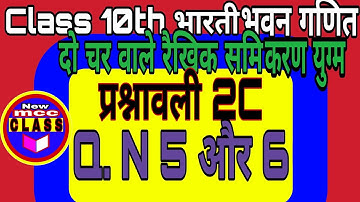 #भारती #भवन #गणित 10 वीं कक्षा के लिए #_प्रश्नावली_2C_अंशों_और_हरों_से_संबंधित_प्रश्न)