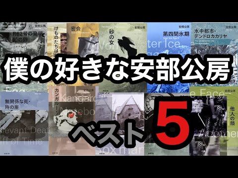 安部 公房 ABE KOBO 英語版小説セット（5冊） 5 BOOK SET Amazon | The Box Man: A Novel (Vintage International) | Abe, Kobo