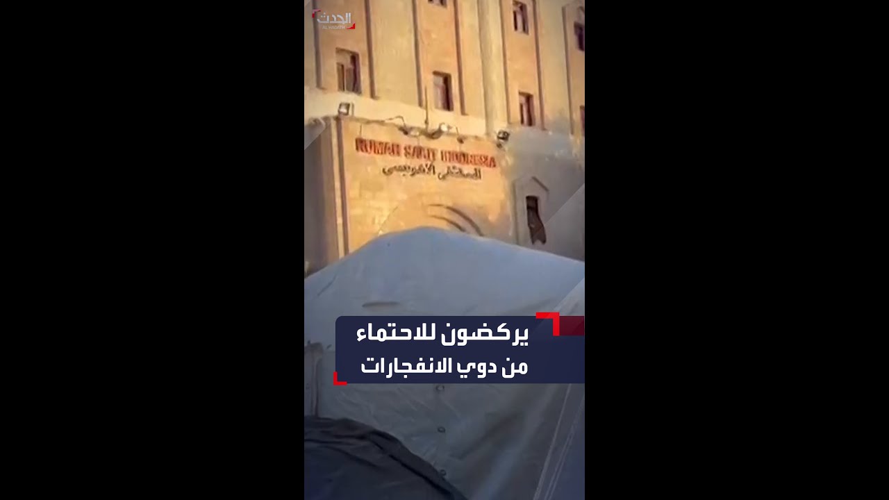 سماع دوي انفجارات في محيط المستشفى الإندونيسي